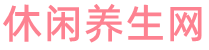 上海桑拿spa养生馆项目,推荐,联系_好榜轩会馆